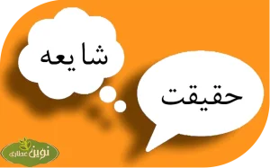 باورهای غلط و رایج درباره شپش