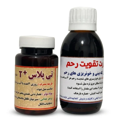 داروی گیاهی خونریزی رحمی و لک بینی
