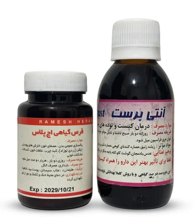 داروی گیاهی کیست سینه