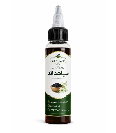 روغن سیاه دانه