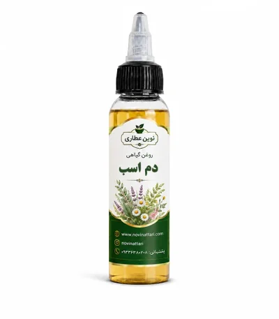 روغن دم اسب خالص