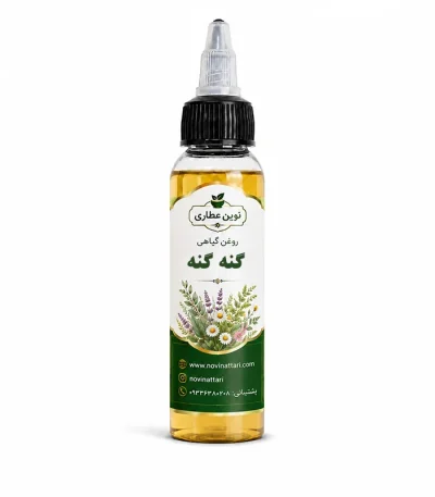 روغن گنه گنه خالص