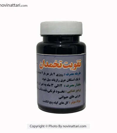 داروی گیاهی تقویت تخمدان