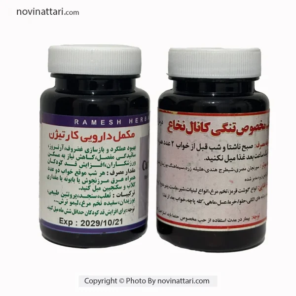 داروی گیاهی تنگی کانال نخاع و سیاتیک