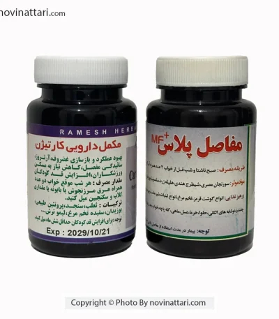 داروی گیاهی روماتیسم و آرتروز