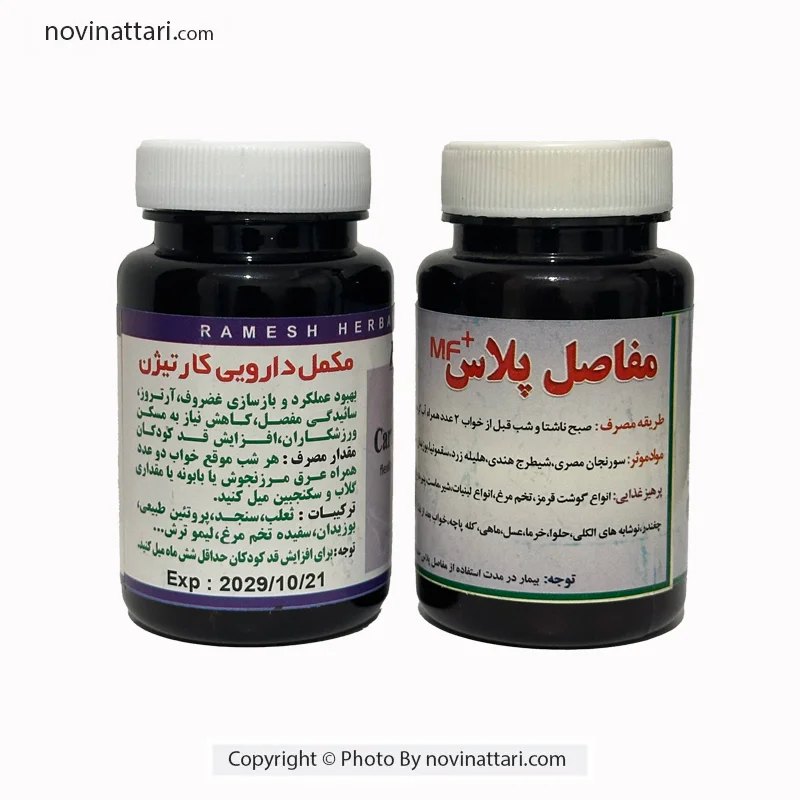 داروی گیاهی روماتیسم و آرتروز