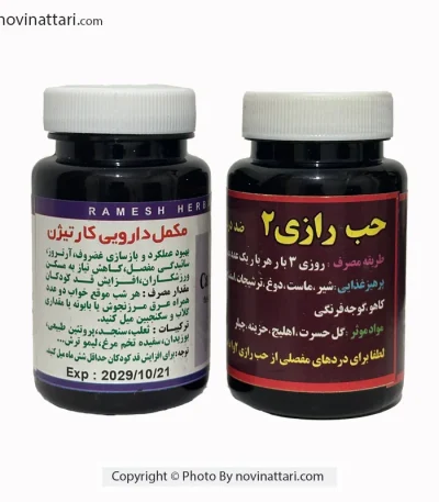 داروی گیاهی کمر درد