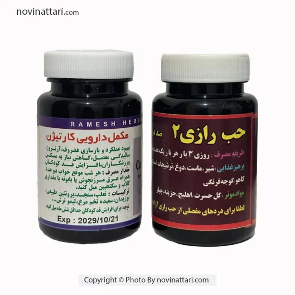 داروی گیاهی کمر درد