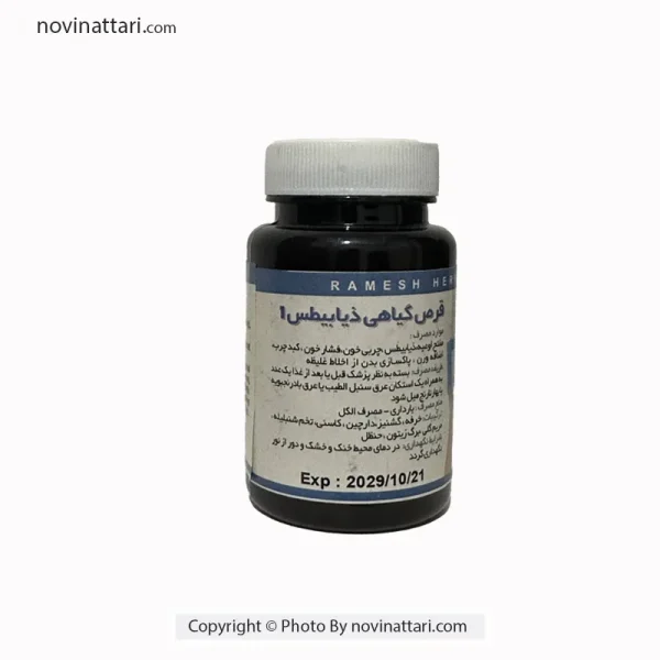 کپسول گیاهی ذیابیطس