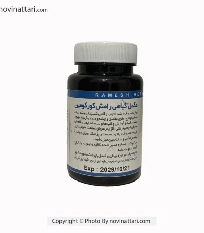 کپسول گیاهی کورکومین