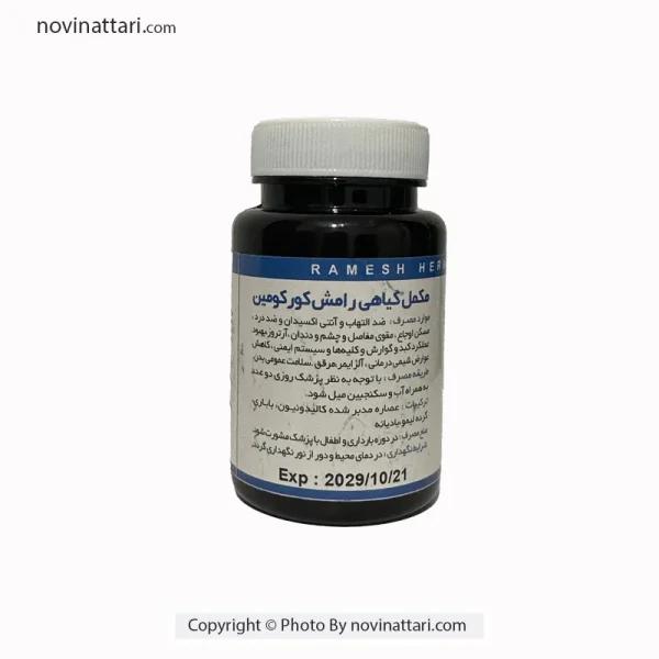 کپسول گیاهی کورکومین
