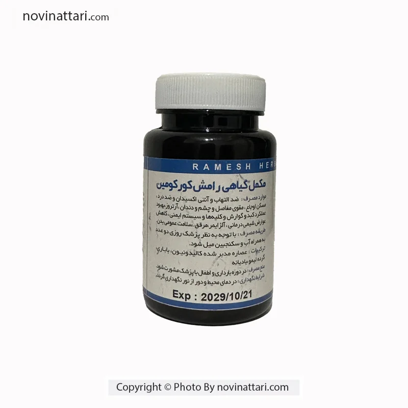 کپسول گیاهی کورکومین